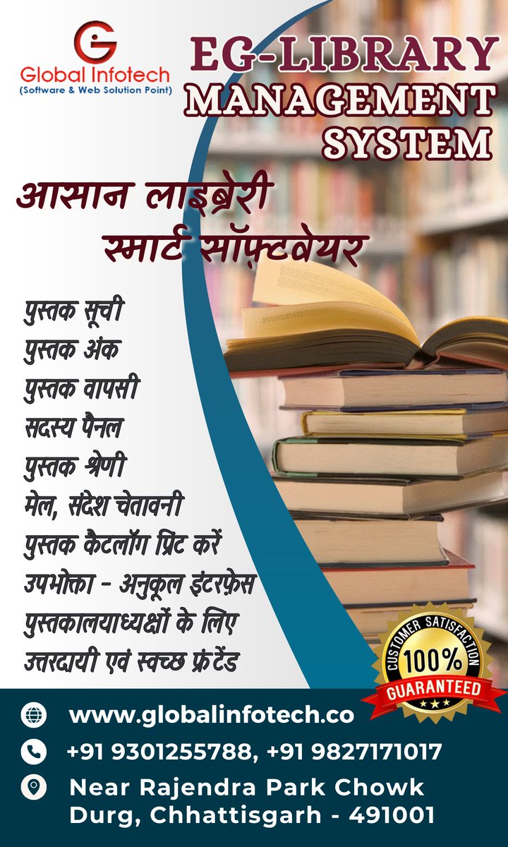 globalinfodurg's tweet image. 📚 Smart Library System Now in Dhamtari!
✅Book Issue/Return
✅Member Management
✅Fine Tracking
✅Barcode & Reports
📍 Available in Dhamtari – Trusted by top institutes!
🌐Learn More: globalinfotech.co/library-manage…
📞Call Us: 9827171017 | 9301255788
#DhamtariLibrary #SmartLibrary