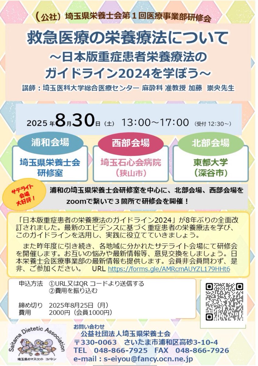toohs_eman_iM's tweet photo. 【拡散希望】
救急医療の栄養療法について
～日本版重症患者栄養療法の
ガイドライン2024を学ぼう～

https://t.co/NpmltXS9Yl https://t.co/0I4kvIoiBj