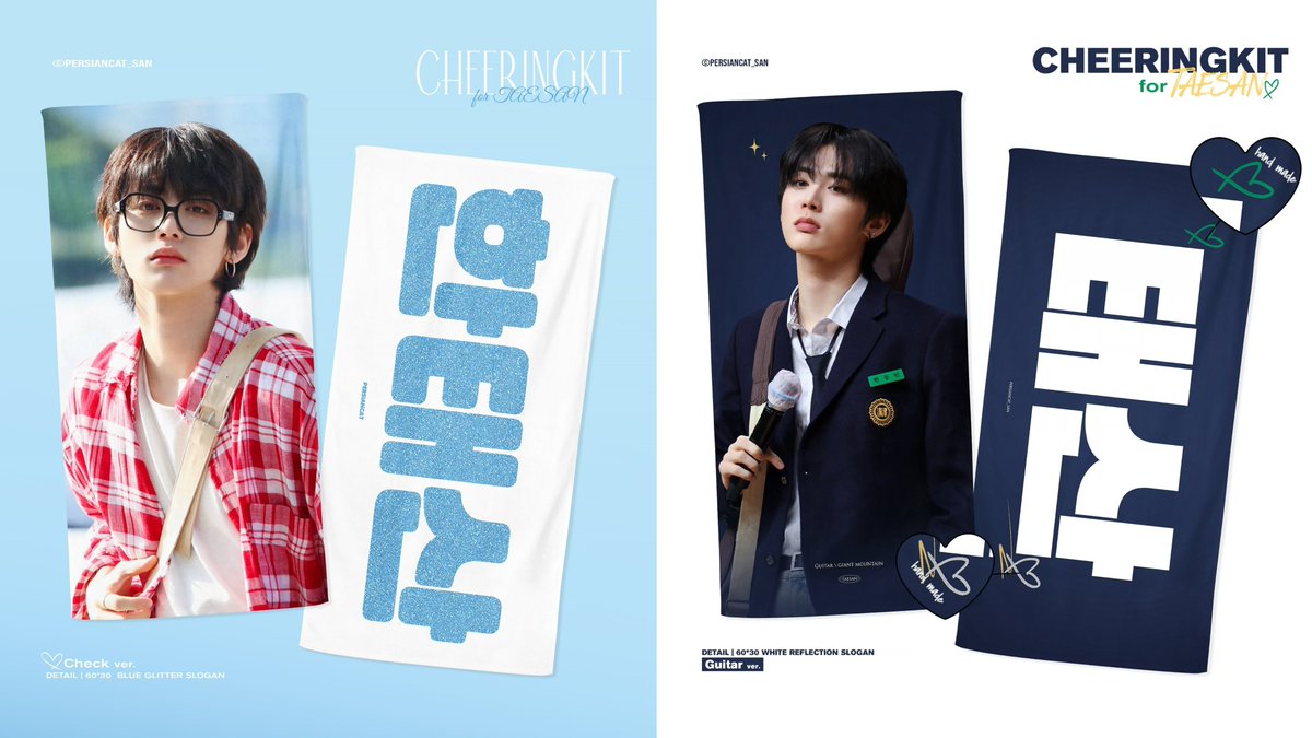 Persiancat_SAN  Cheering Kit For TAESAN

🕛입금기간:
～2025.07.24

🔗：
한국현장 수령
docs.google.com/forms/d/1d6ns2…

RT 추첨 2분께 슬로건을 드립니다🖤

#BOYNEXTDOOR #보이넥스트도어 
#TAESAN #태산