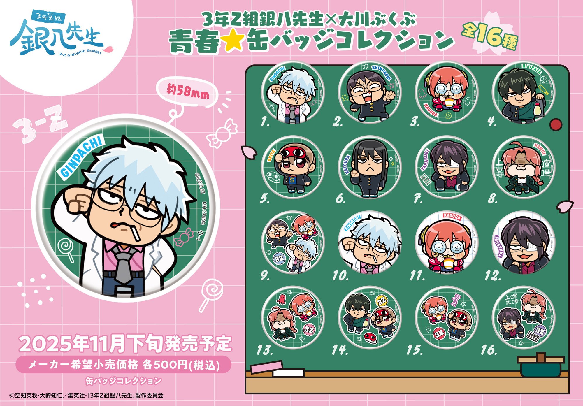 銀魂グッズ新作情報 on X: 
