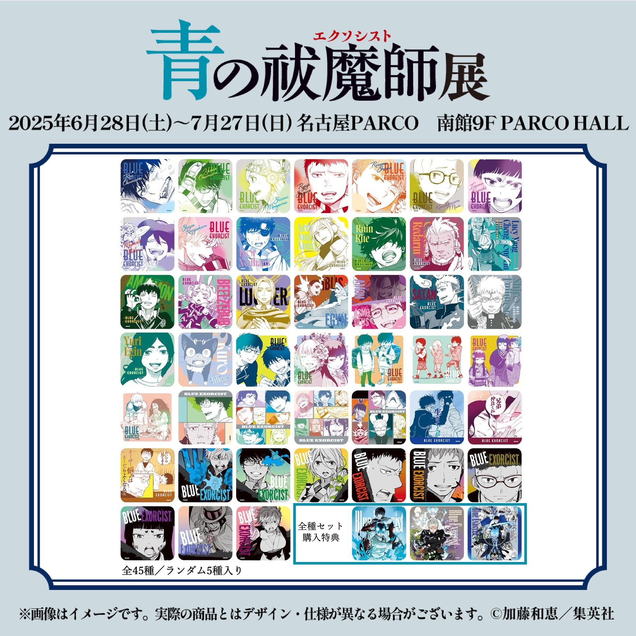 青の祓魔師展　コースター　全種セット　未開封 青の祓魔師展 コースター 全種セット 未開封 - メルカリ