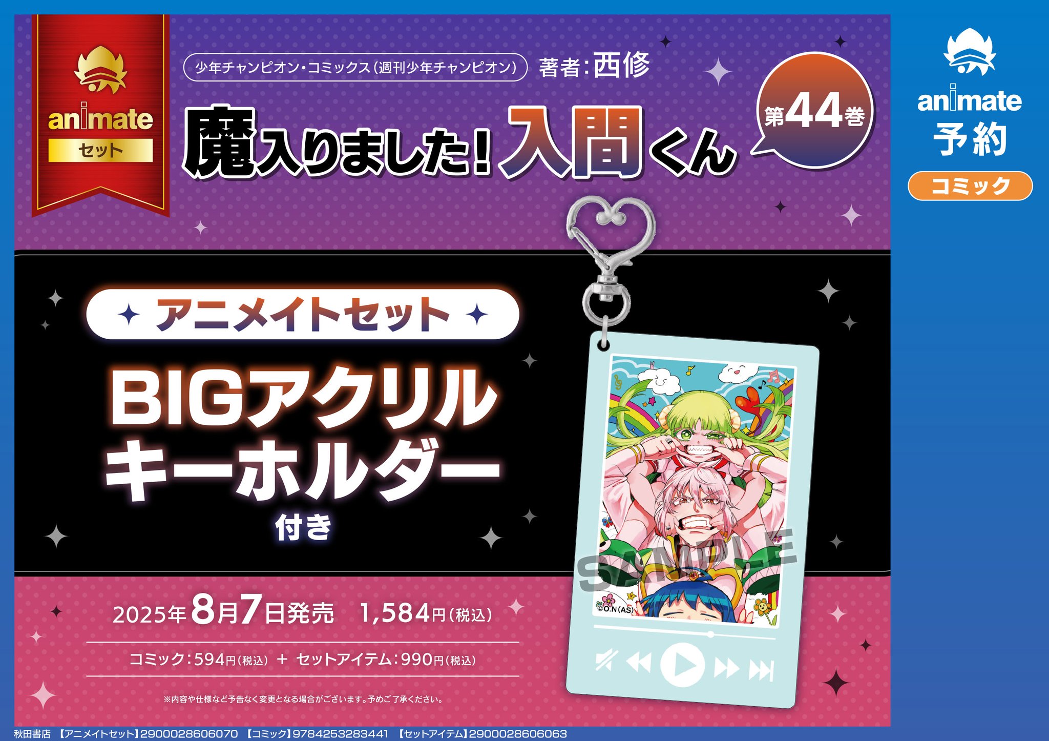 皇坂逢　AGF2024 アニメイト　8点セット アニメイトガールズフェスティバル2024(AGF2024)