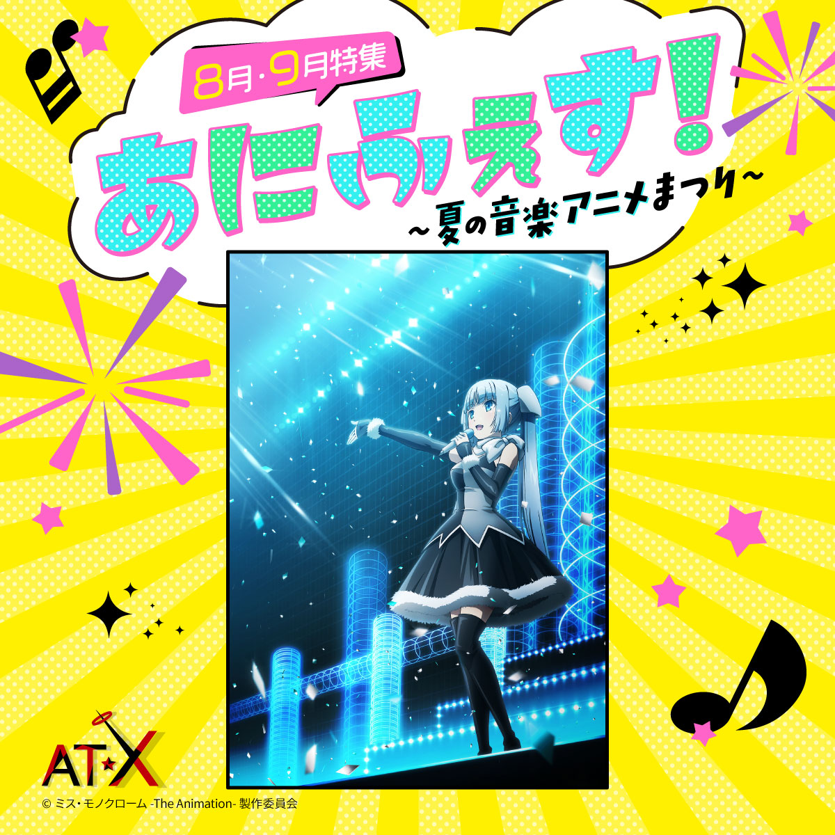 ミス・モノクローム-The Animation-2/-The Animation.. ／ (Blu-ray) ミス・モノクローム -The Animation- 2 | アニメ動画見放題 | dアニメ