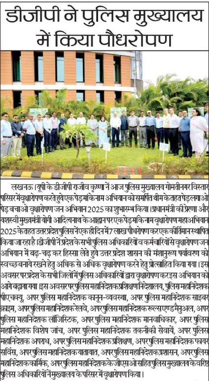 #UPPInNews  
#EkPedMaaKeNaam
#MissionGreenUP