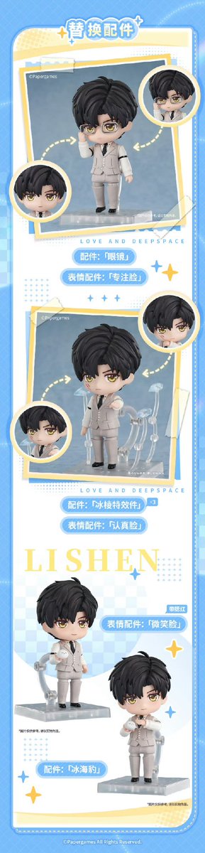 恋と深空大陸版 x グッスマ ねんどろいど第二弾 レイ ◇特典 カード