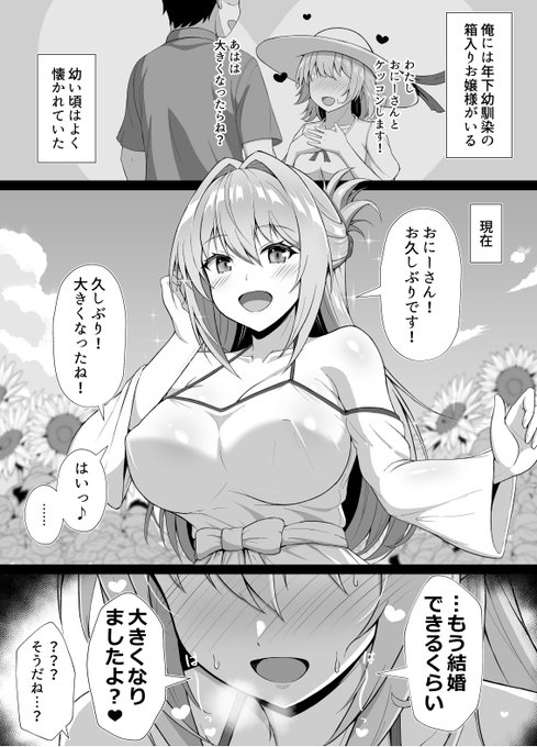 箱入りお嬢様はミミック系女子