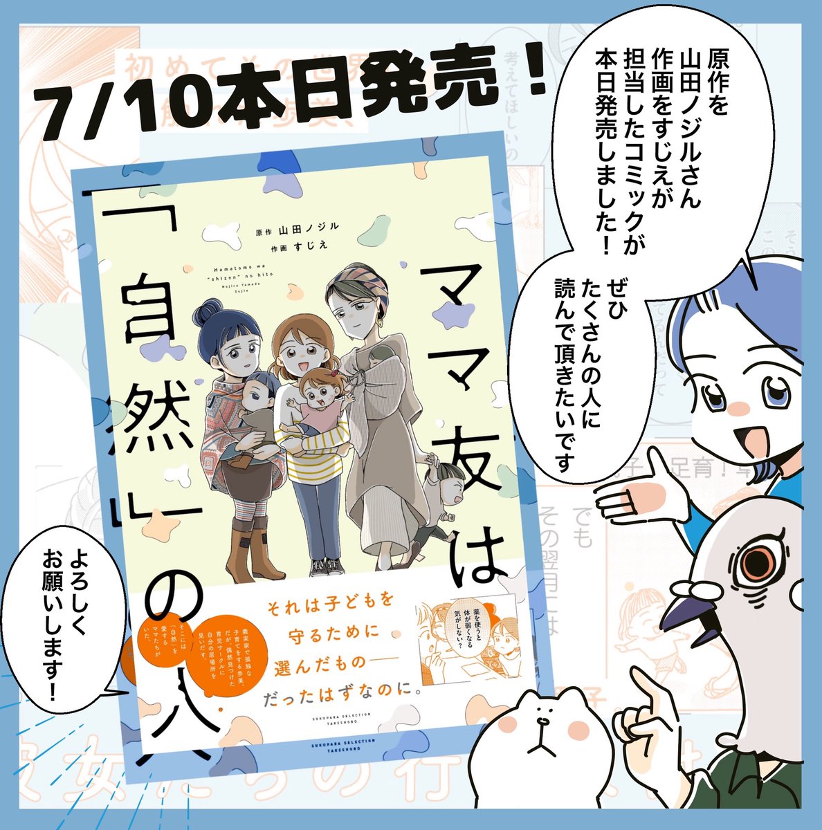 すじえ@ママ友は自然の人(作画) (@daihukucchi) / Posts / X