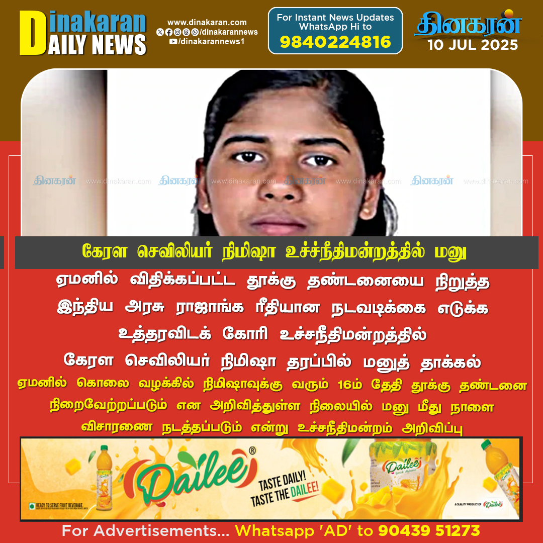 DinakaranNews's tweet image. ஏமனில்  தூக்கு தண்டனையை நிறுத்த கேரள செவிலியர் நிமிஷா உச்ச்நீதிமன்றத்தில் மனு #KeralaNurse #Yemen #Nimisha #DinakaranNews