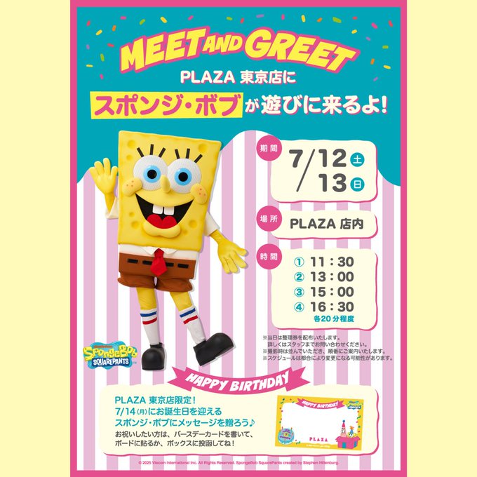 未開封 PLAZA オンラインストア 数量限定 スポンジ・ボブ ガラスプレート 未開封 PLAZA オンラインストア 数量限定 スポンジ・ボブ ガラス
