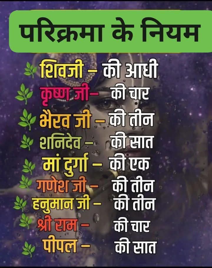 सभी देवी देवता की परिक्रमा कितनी बार 
करनी चाहिए, जानें.........!!🛕🚩