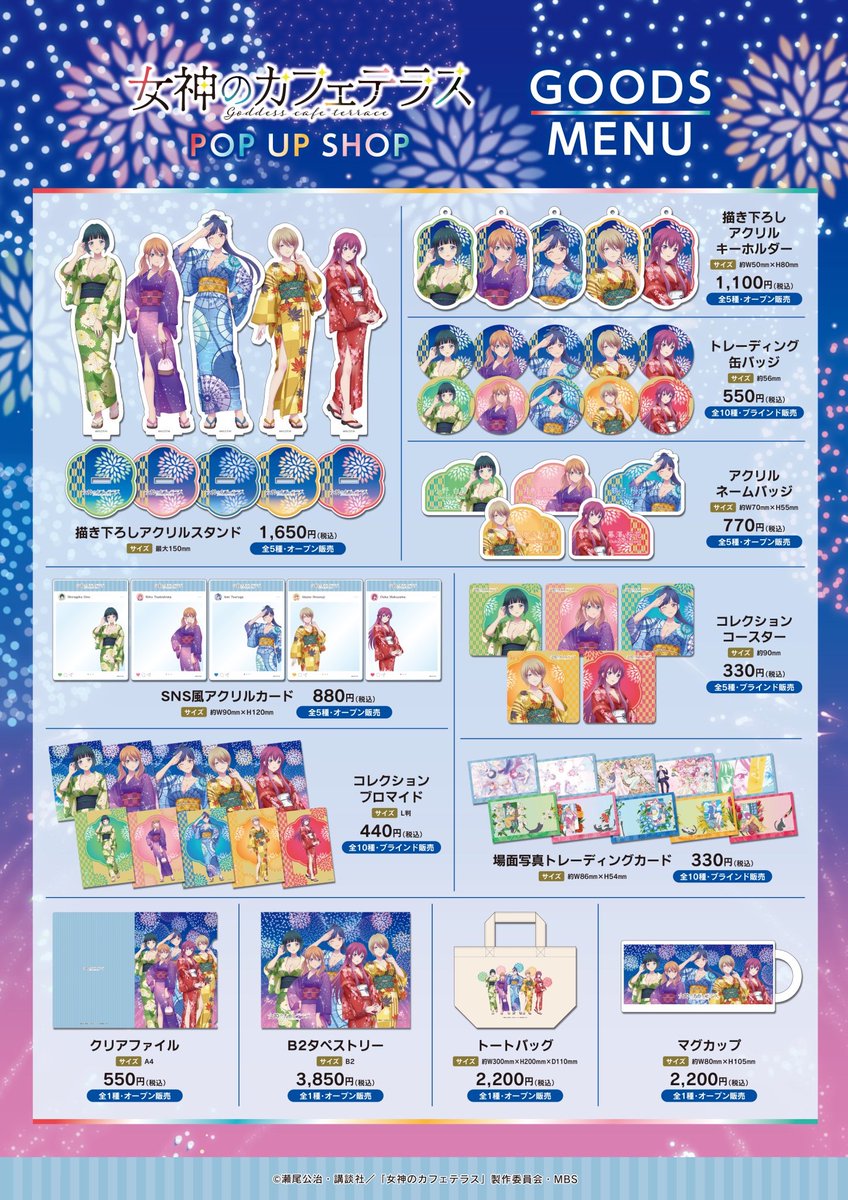 TVアニメ「女神のカフェテラス」POPUP SHOP 【入荷情報】 ◇歌舞伎町