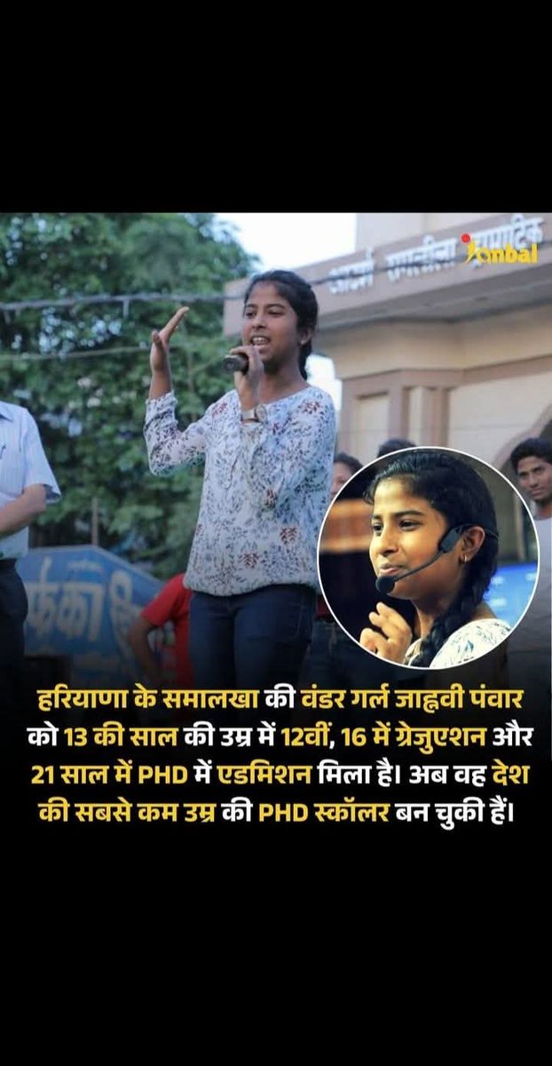 Haryana ki बेटी जानवी पवार बनी सबसे कम उम्र 21 साल में PHD करने वाली भारत की पहली बेटी  इनकी इश बड़ी उपलब्धि पर हार्दिक बधाई और शुभकमनाएँ 🎉🎉