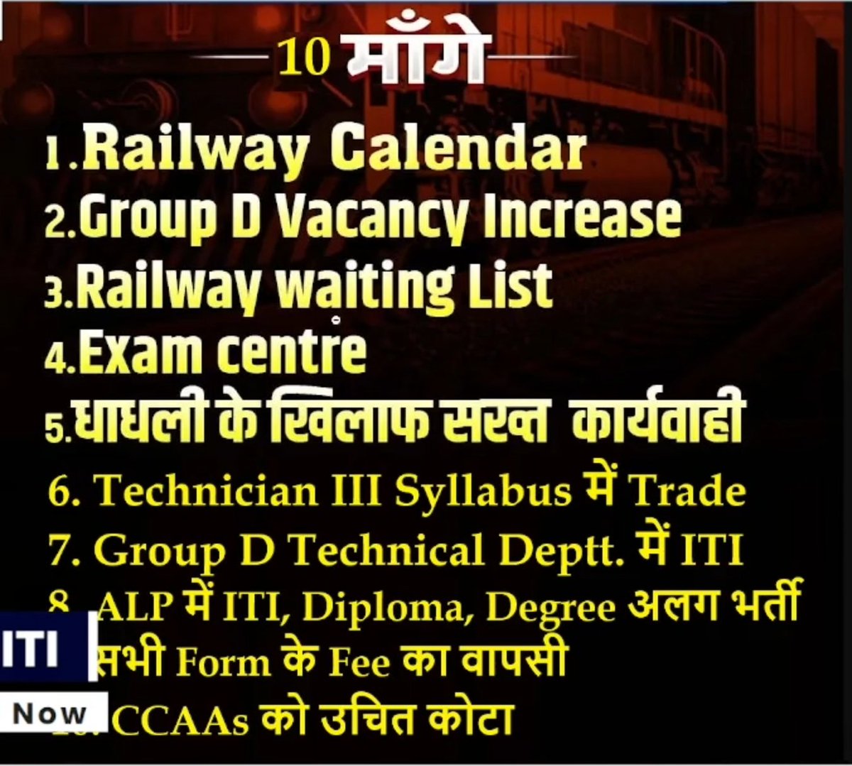 1.41 लाख पद खाली......🙄🙄

1️⃣ Railway Calendar जारी हो।
2️⃣ Group D Vacancy बढ़ाई जाए।
3️⃣ Waiting List घोषित हो।
4️⃣ Exam Centre पास में दिया जाए।
5️⃣ धांधली पर सख़्त कार्रवाई हो।
6️⃣ Group D Technical dept. में ITI
7️⃣Technician में Trade syllabus 

#Railway_Reform