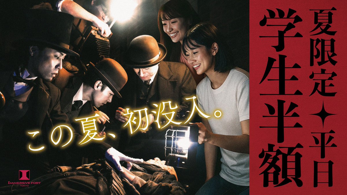 イマーシブ・フォート東京 / IMMERSIVE FORT TOKYO tweet media