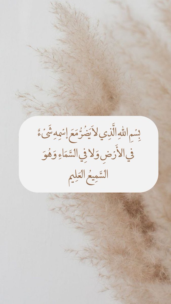 وَهُوَ السَّمِيعُ الْعَلِيمُ🤍..