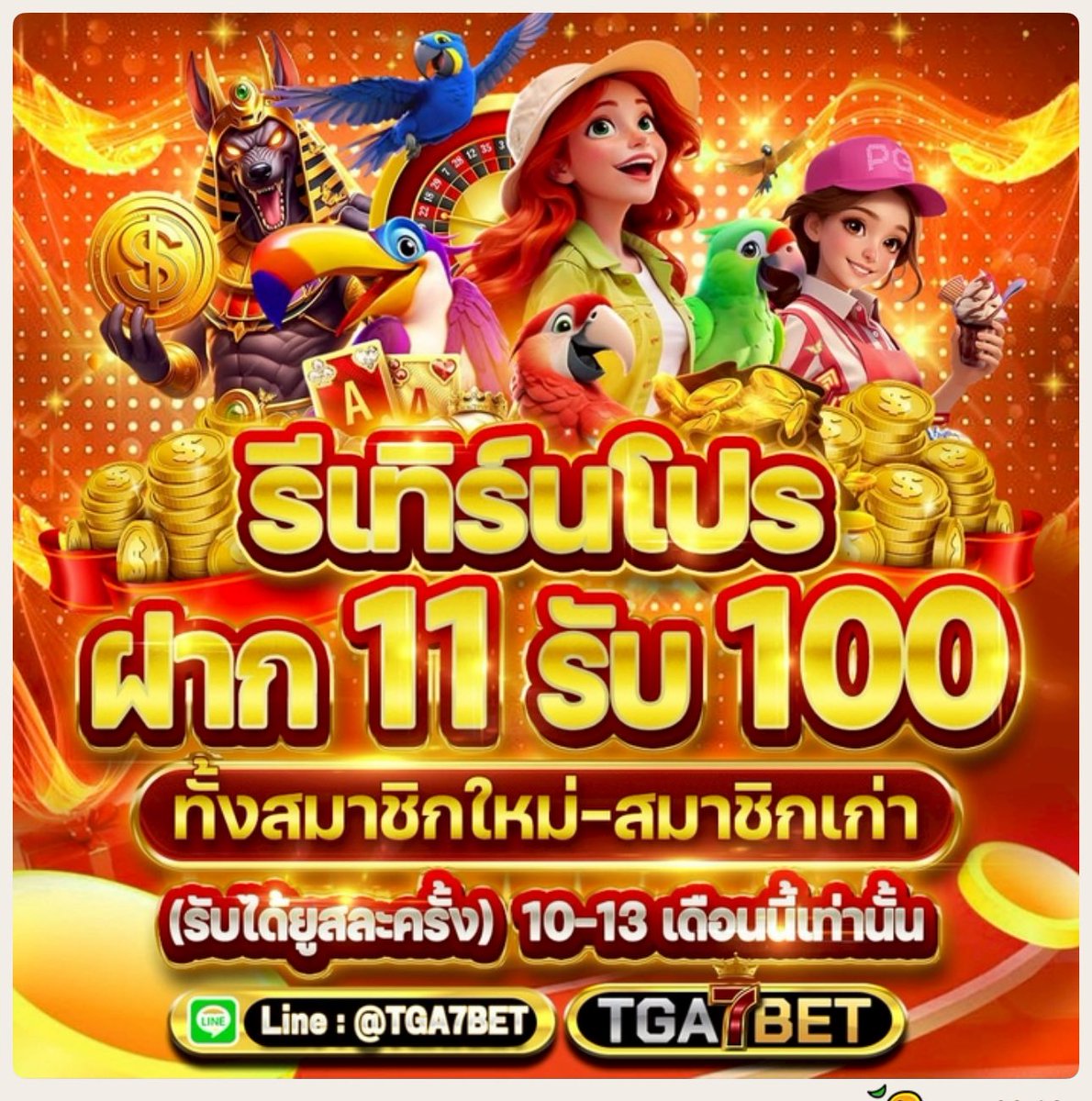 #รวมโปรทุนน้อย💫รีทวิต+♥️+ติดตาม🔔

🔥 ฝาก 11 รับ 100 🔥

📍tga7bet.co/register?membe

📍ajm789.buzz/register?membe

📍ajm4x4.buzz/register?membe

📍1x789.com/register?membe

📍888easy.life/register?membe…

📍ajm69.buzz/register?membe

#10รับ100 #10รับ100ล่าสุด #โปรทุนน้อย #สล็อต #ฝาก10รับ100