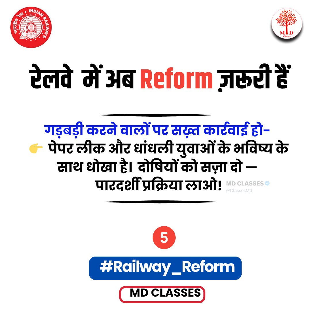 ClassesMd's tweet photo. गड़बड़ी करने वालों पर सख़्त कार्रवाई हो
👉 पेपर लीक और धांधली युवाओं के भविष्य के साथ धोखा है।
⚖️ दोषियों को सज़ा दो — पारदर्शी प्रक्रिया लाओ!
हर ट्वीट = एक आवाज़ हर आवाज़ = बदलाव की शुरुआत
📢 ट्विटर पर फिर होगा इतिहास!
🚆 #Railway_Reform #MDClasses https://t.co/YpjrDprUM2