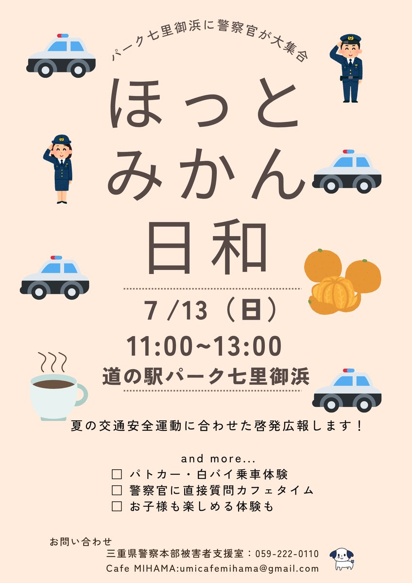 被害者支援室】御浜町でイベント｢ほっとみかん日｣を開催🍊 ▶️日時:7