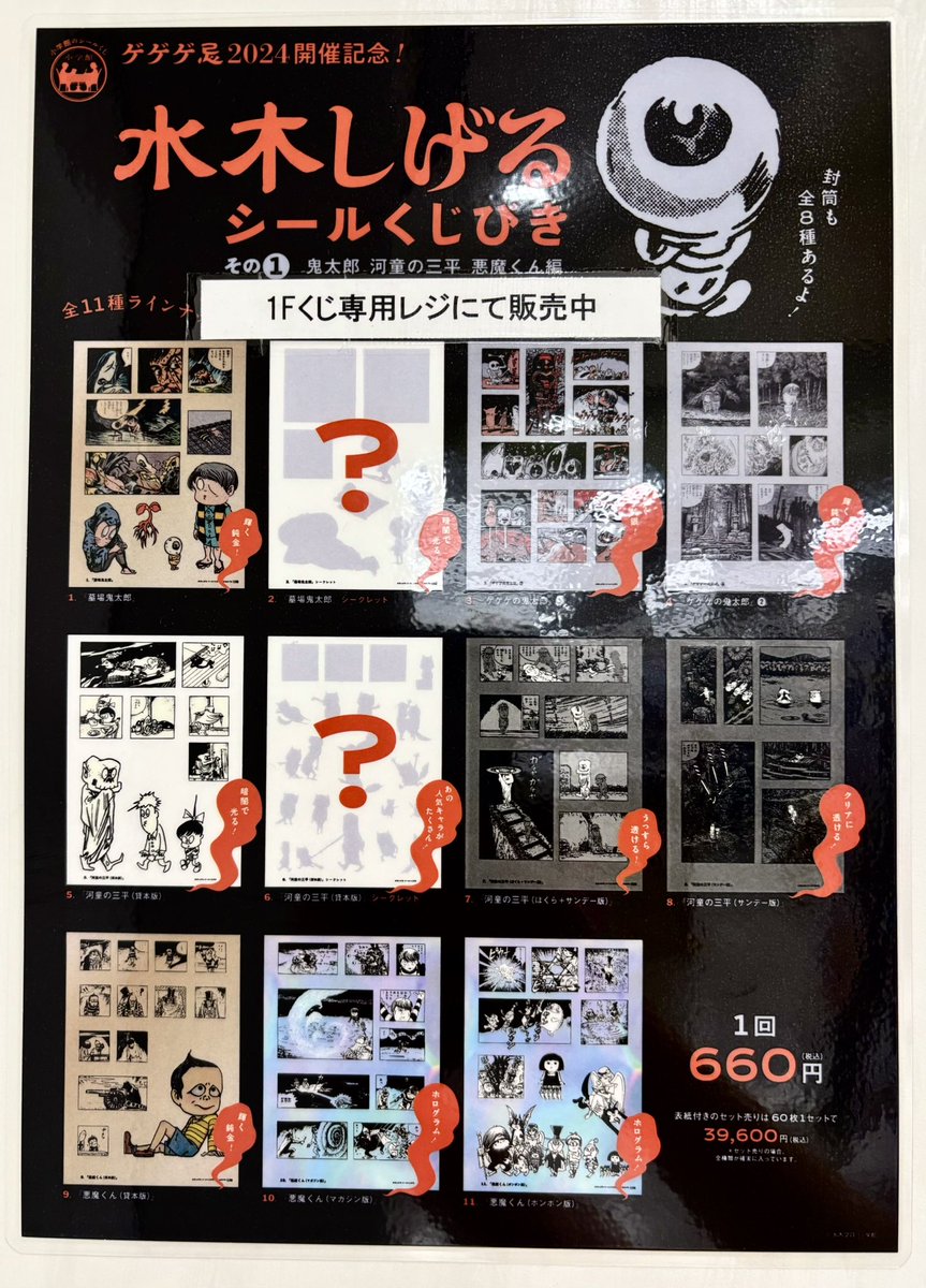 ゲゲゲの鬼太郎 悪魔くん 河童の三平 水木しげる3大キャラ百科 | 水木