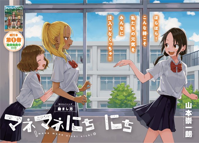 ゲッサン マネマネにちにち 連載開始 新品 ゲッサン 2024 8 9