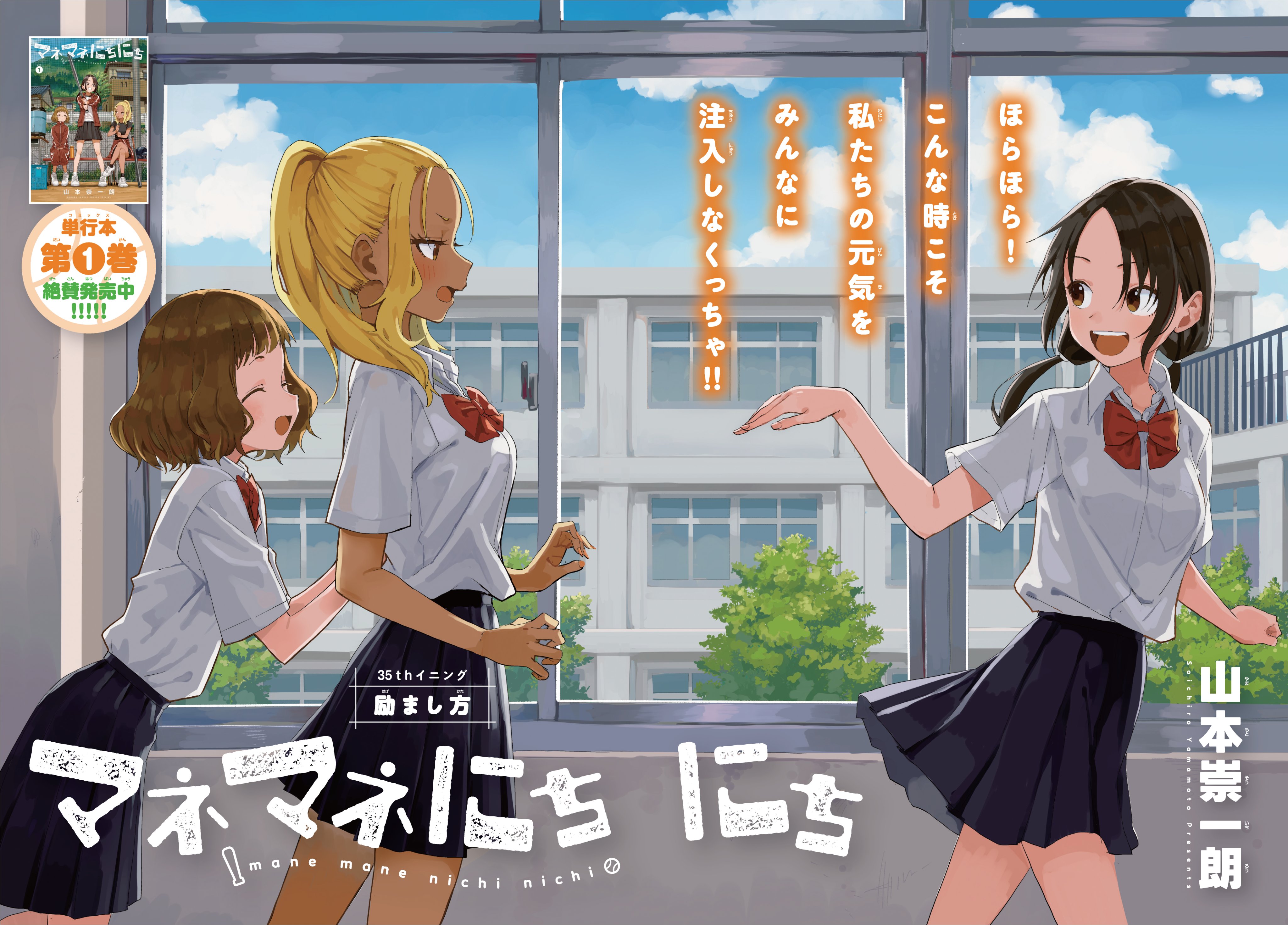 ゲッサン 2024年　8月号　山本崇一朗　マネマネにちにち　NEW SERIES 山本崇一朗氏の新連載『マネマネにちにち』開幕！｢ゲッサン｣8月