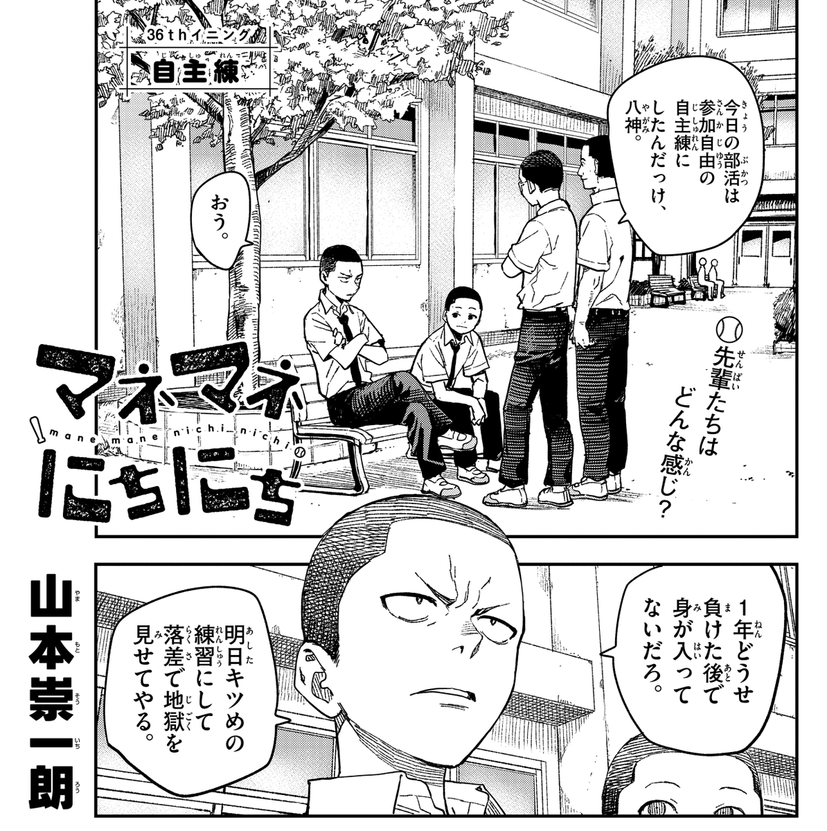 本日発売！【ゲッサン8月号】情報 『マネマネにちにち』は巻頭カラー