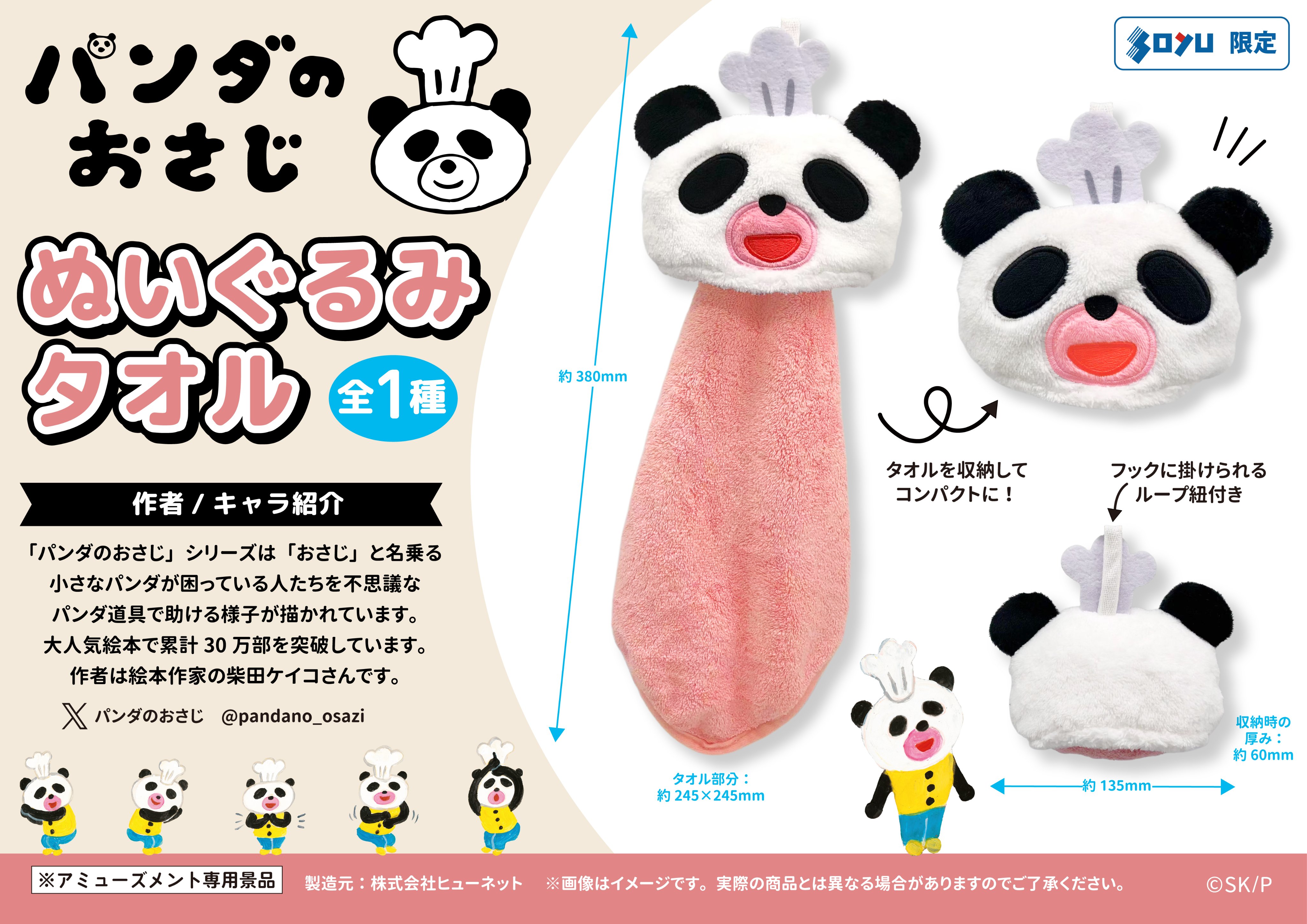 さくぱんださま 専用ページ 楽天】商品詳細｜お買いものパンダSHOP