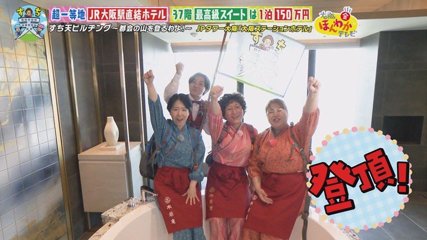 honwakaytv's tweet photo. ／
#ほんわかテレビ 
明日金曜よる７時〜💡
＼

ラインナップは…

👉超一流ホテルの料理長オススメ✨
　1000円以内の極上ランチ🤤🍽️
　
👉あの商品は関西で作られていた💡
　No.1！Only1！の会社に潜入☝🏻

👉#すっちー ＆ #天才ピアニスト の
　すち天ビルヂング🏢🎒#JPタワー大阪
　
以上をお届け🕺 https://t.co/BVQzmS1987