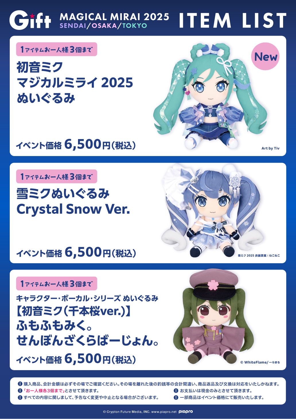 グッズ]初音ミク マジカルミライ2023 ふわぷち ぬいぐるみ(L
