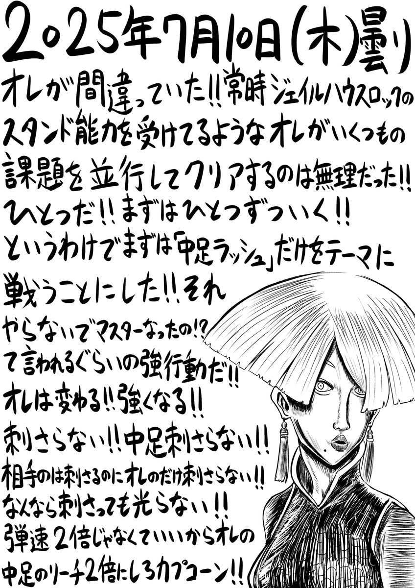 今日の日記。154日目。 