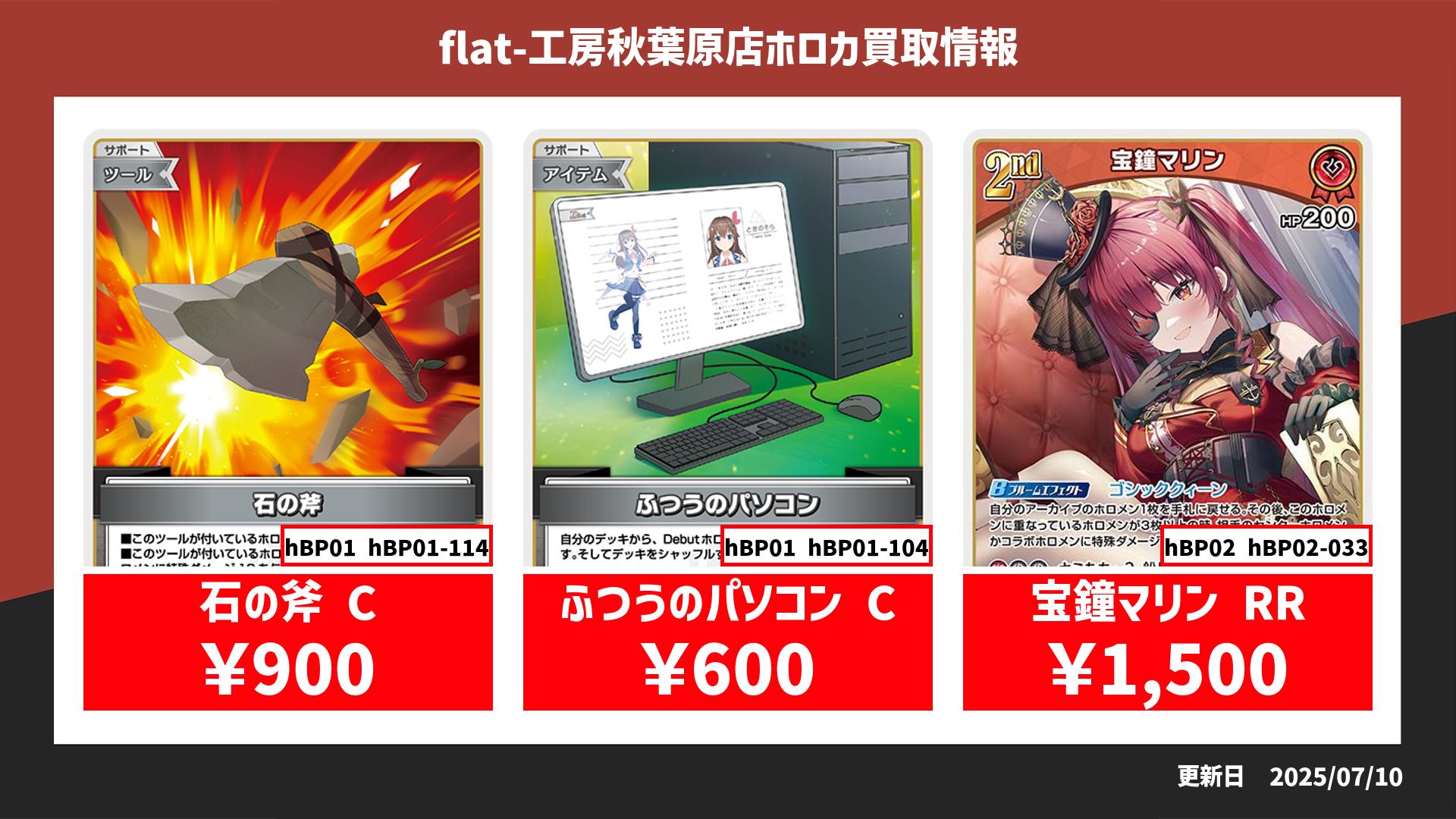 ★ろば様リクエスト★10点まとめ買いで半額です！★ flat-工房 秋葉原店 on X: 
