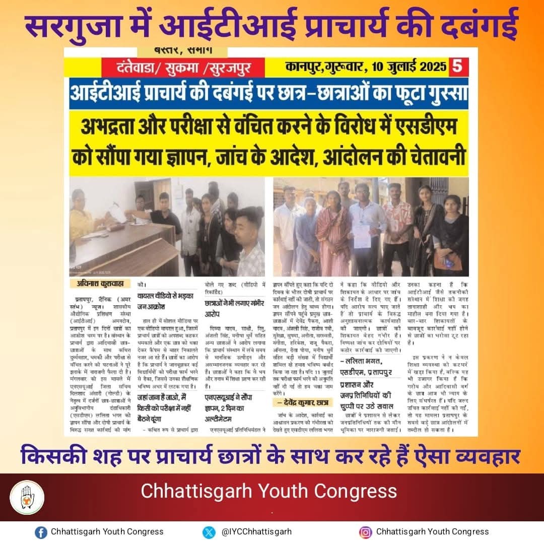 harikushwahaa's tweet photo. शिक्षा के मंदिर में प्राचार्य की दबंगई, आखिर किसकी शह पर 

छात्रों के साथ अभद्रता और परीक्षा से वंचित करवाने की दे रहे धमकी.. 
#sarguja #partapur
@DeepakBaijINC  @TS_SinghDeo @DrCharandas @bhupeshbaghel @MohanMarkamPCC @INCChhattisgarh @IYC @IYCChhattisgarh https://t.co/zfJcvNWtIL