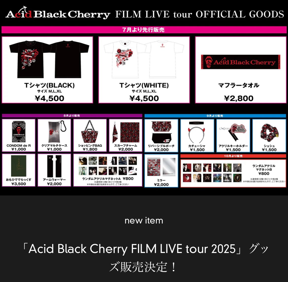 Acid Black Cherry FILM LIVE tourグッズ即完すごい✨👼🍒 でもyasu