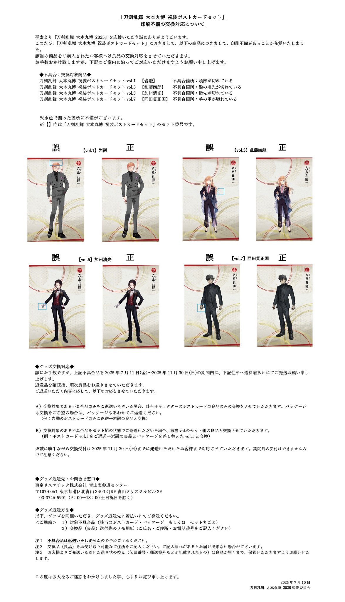 大本丸博2025 スクエア缶 乱藤四郎 おまけ付き 刀剣乱舞 大本丸博 2025 博多藤四郎 祝装 スクエア缶バッジ