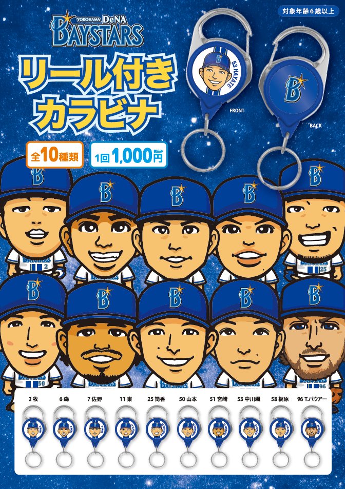 今日のカプセルランド 🎈✨ 横浜スタジアム主催日限定営業「CAPSULE