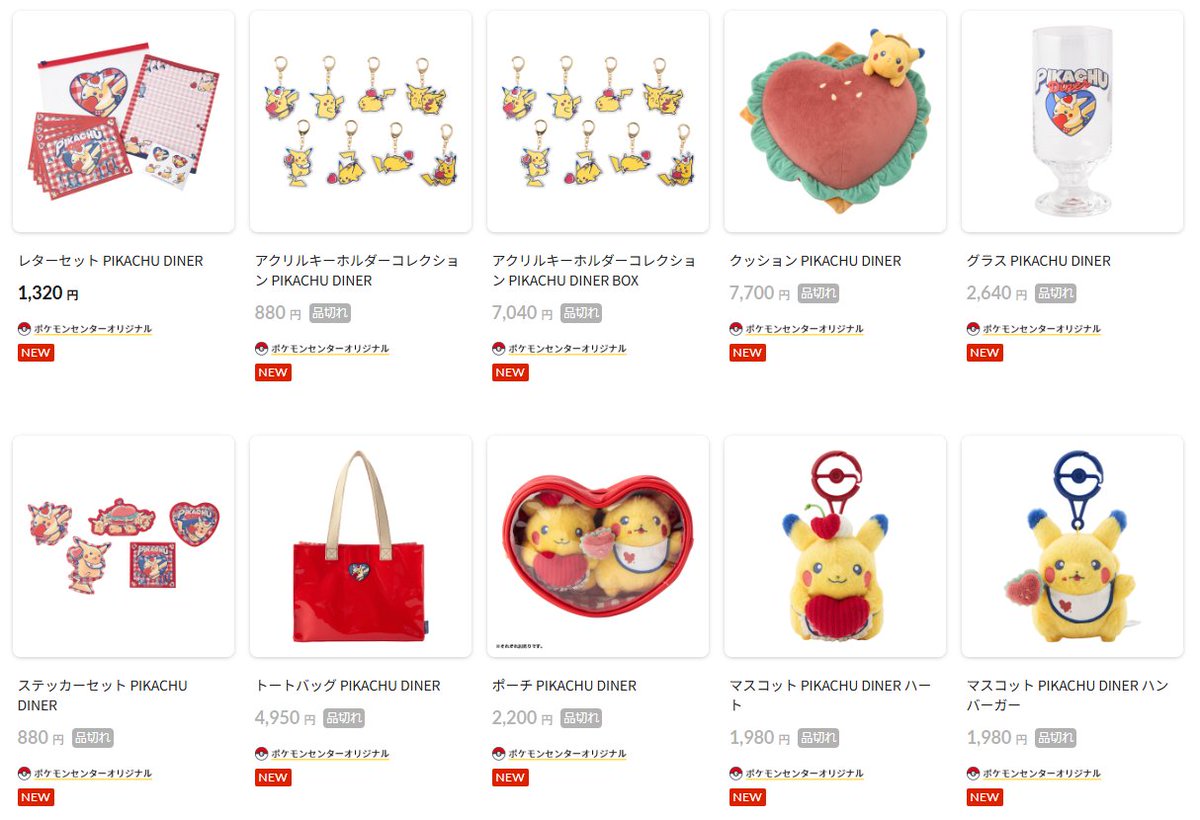 受注販売/再販決定】 ポケモンセンター オンラインにて「PIKACHU DINER