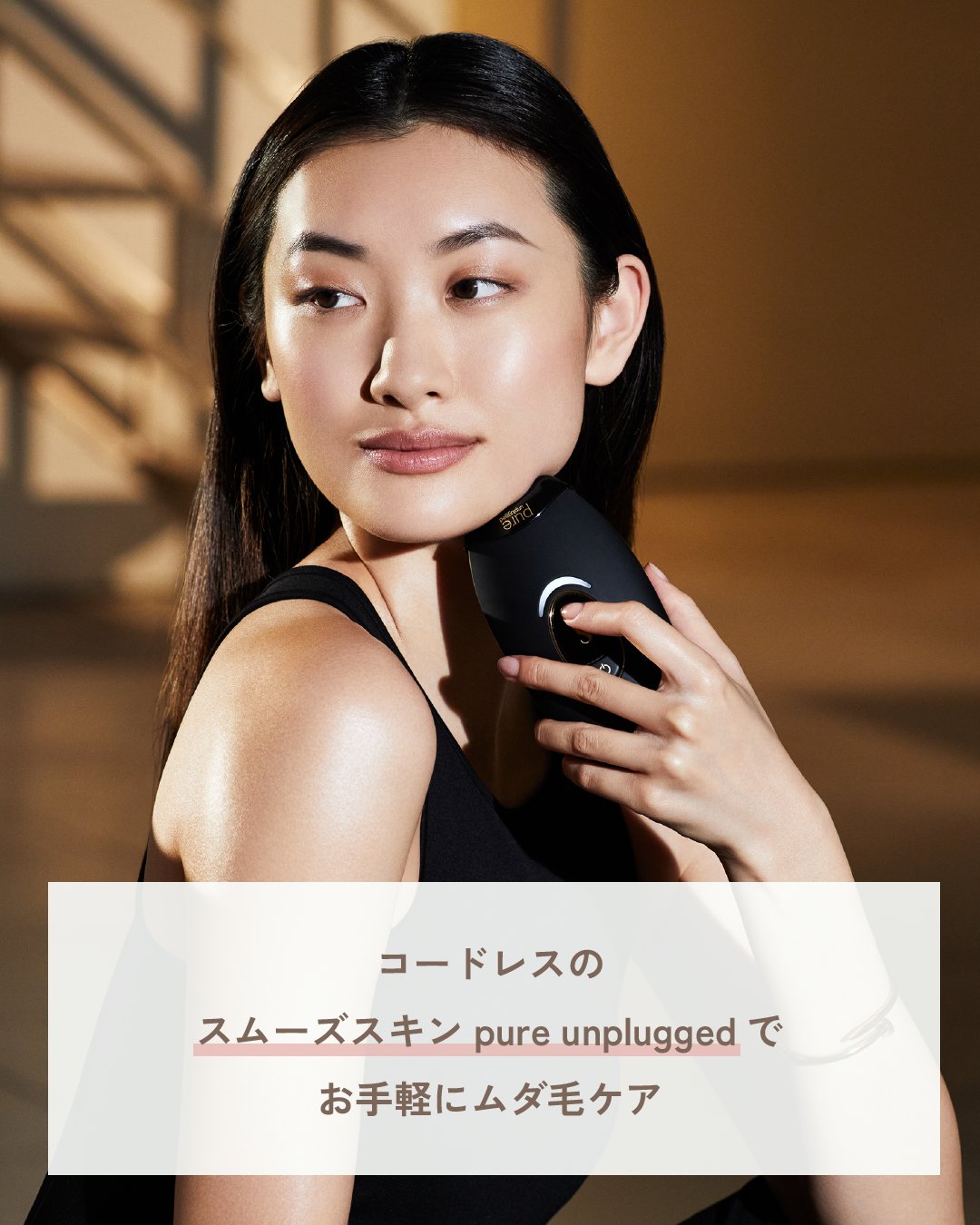 スムーズスキン【公式】光脱毛／美容器 on X: 