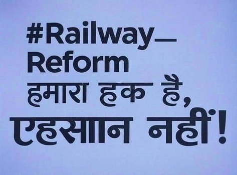 आप सभी साथी इस ट्रेंड पर अधिक से अधिक #Railway_Reform ट्वीट करें।

उस दिन भी कहा था अब भी कह रहा हूँ, सभी रेलवे अभ्यर्थियों को चाहिए ज़्यादा से ज़्यादा लोगों को फॉलो करके जोड़ लें ताकि इस पूरे महीने हर कुछ दिन पर ट्रेंड करवाने में सहायता मिल सके।

सरकार इतनी जल्दी नहीं सुनेगी।