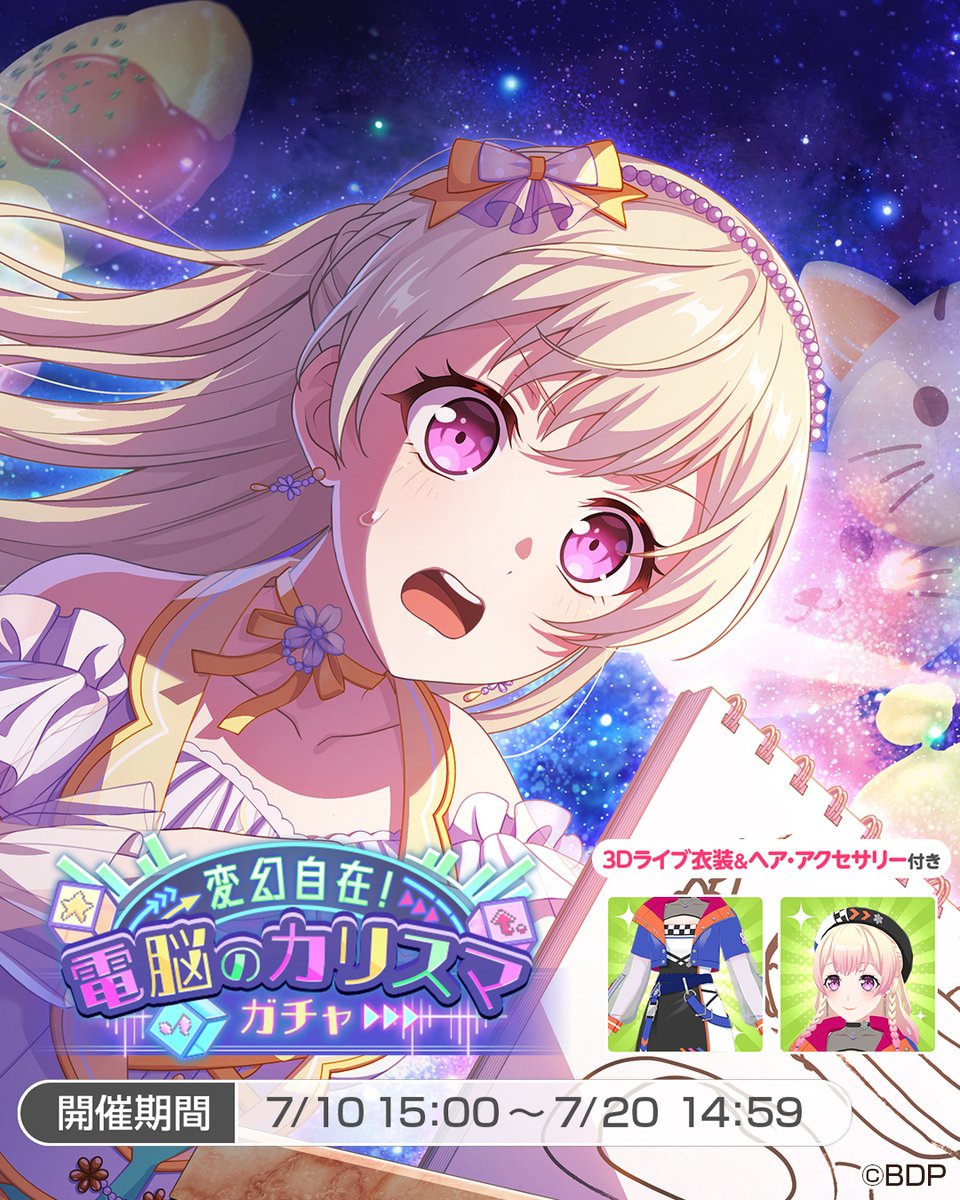 変幻自在！電脳のカリスマガチャ」に登場する、☆5 #白鷺千聖 をご紹介