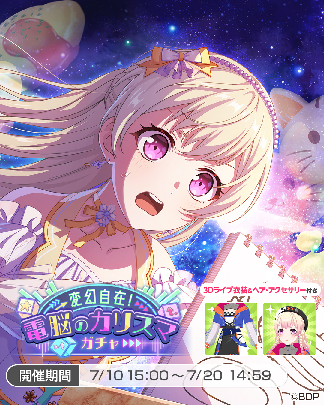 バンドリ 2019 池袋 ガルパーティ バンドカラー ピンズ 白鷺千聖 バンドリ！ガルパ』×『【推しの子】』コラボPart2が10月18日より