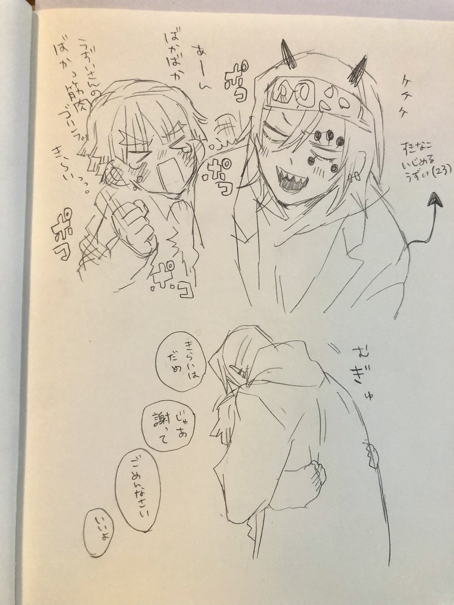 宇善らくがき 