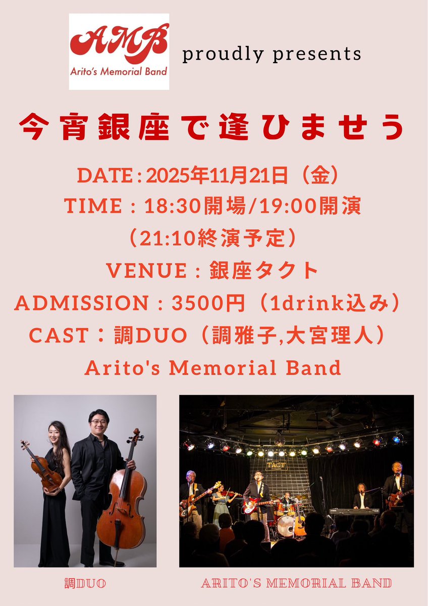 AMB_member's tweet photo. 御予定を空けておひてくださいませ🙏

定員80名様の家庭的ムウド溢れる演奏会。お席に限りがござひます故、御予約はお早めにお願ひいたします🙇‍♂️ https://t.co/pyagz8Eyh7