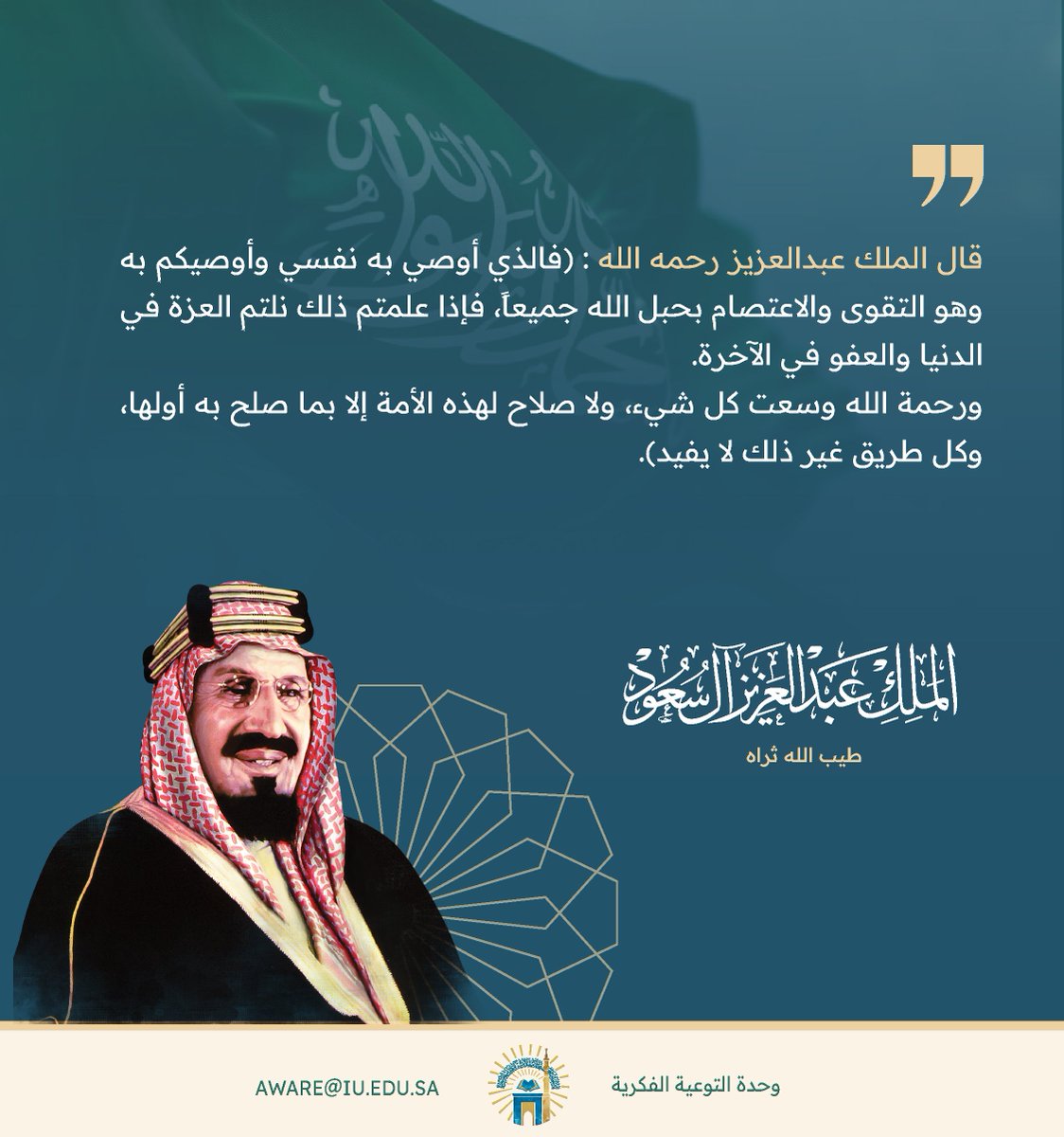 #الجامعة_الإسلامية⁩ | ⁧#وحدة_التوعية_الفكرية⁩