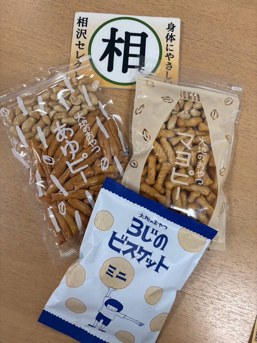 柿の種といえば、入荷半年待ちの #あゆピー がやっとこさ入荷しました🐟

ただ鮎の形してるかわいいだけの柿ピーじゃない!

丸大豆たまり醤油と粗糖の旨みがたまらない＆ピーナッツもオーガニックで大ぶり。

うちの会長はさっそく10袋買い占めてました🤣

#マヨピー も #自然の味