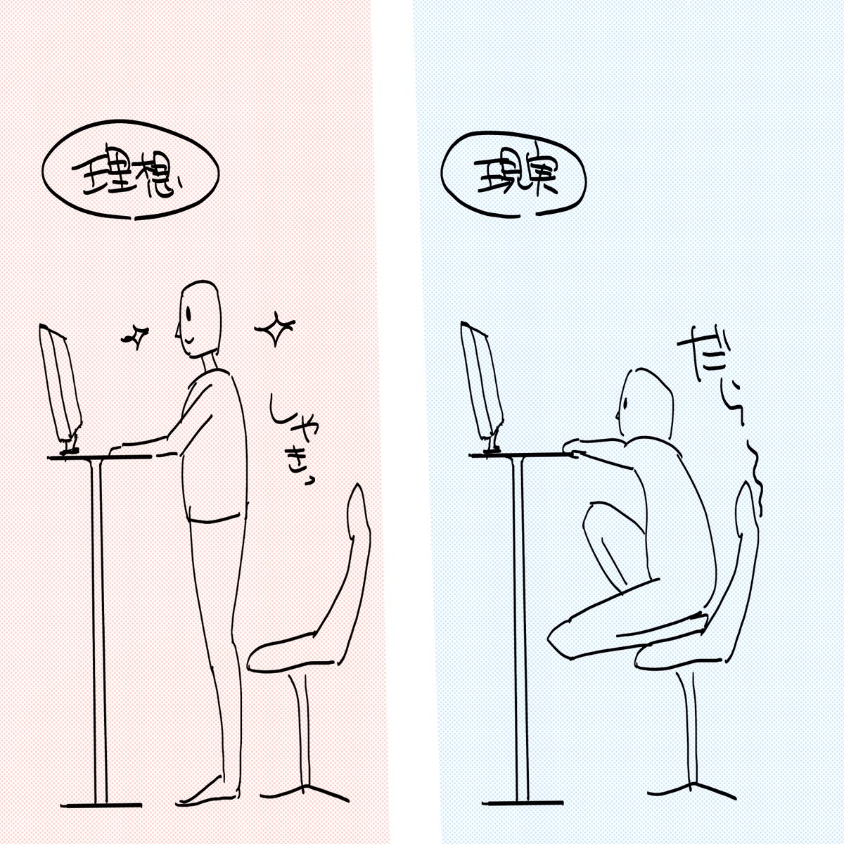 スタンディングにもできるデスクを使っているんだけど、完全にこの状態。