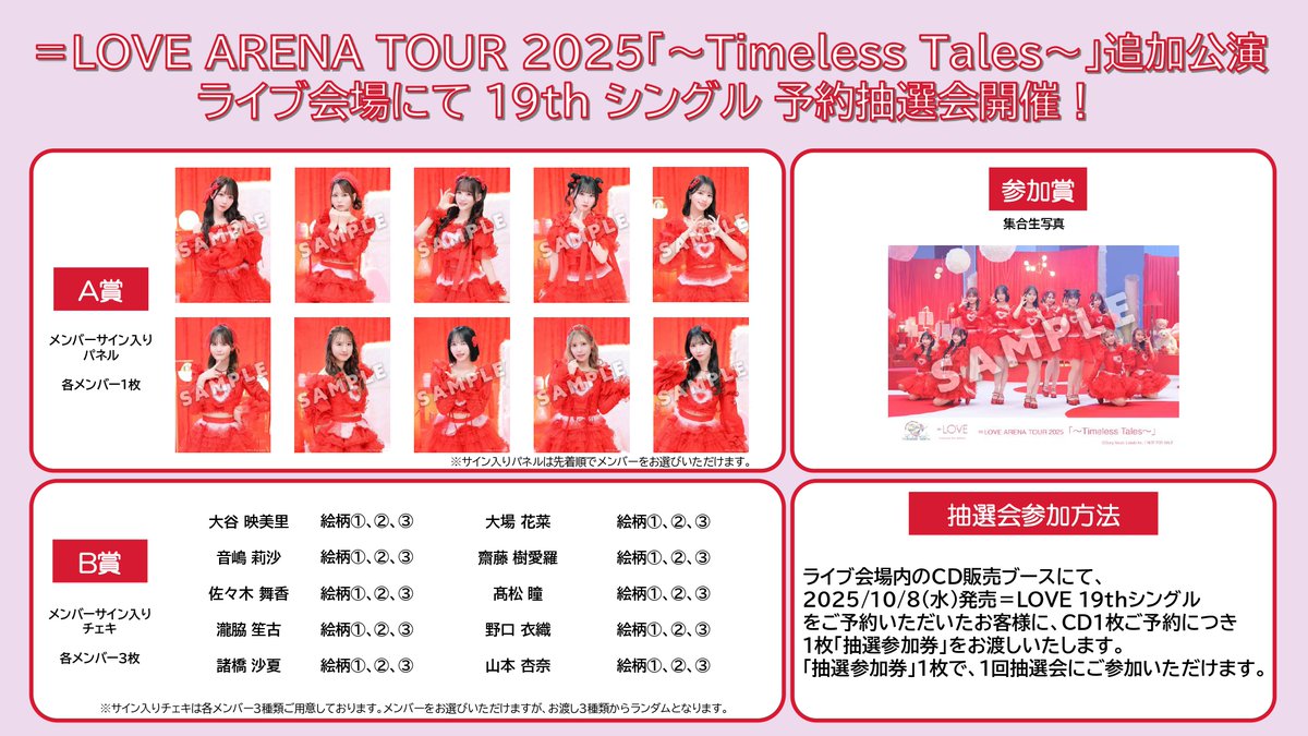 お知らせ】 ＝LOVE ARENA TOUR 2025「〜Timeless Tales〜」追加公演