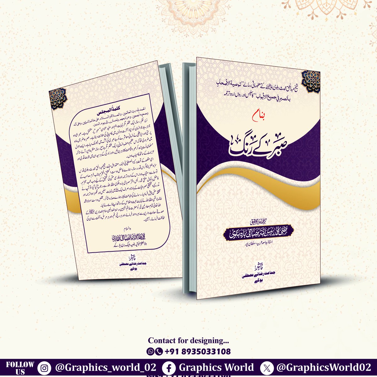 GraphicsWorld02's tweet photo. ✨ Islamic Book Cover Page Design ✨

🔶 DM for order/details 💌
📞+91-8935033108

🇮🇳 All India Service Available 🇮🇳 

⚫ Follow 👉 @GraphicsWorld02

#art #islamicbook #cover #coverpagedesign #bookphotography #writer #bookstagram #desgin #graphicdesign‌ #planecrash #GalaxyAI https://t.co/t7ahFxiAYj