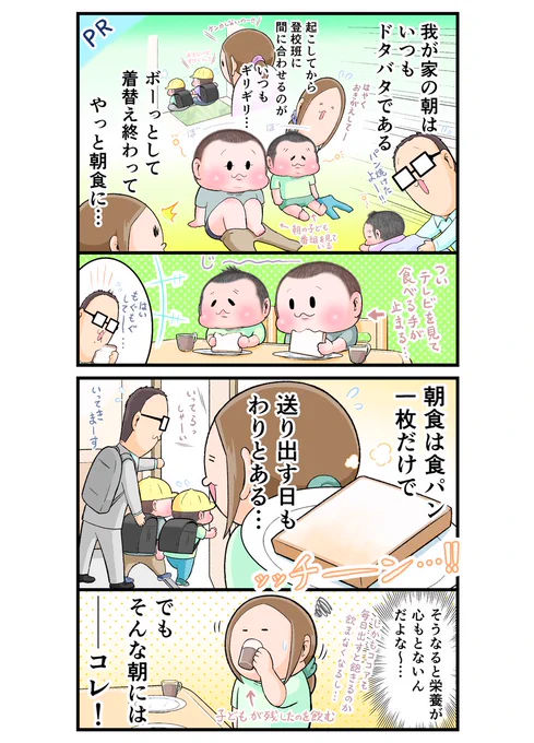 ぷにおとぷにすけも小学生になり、朝は登校準備で毎日バタバタ…。
朝ごはんの時間もゆっくり取れないときに!

【PR】味の素㈱ 「クノール®」牛乳でつくるカップスープ
https://t.co/K5dOaeostb 