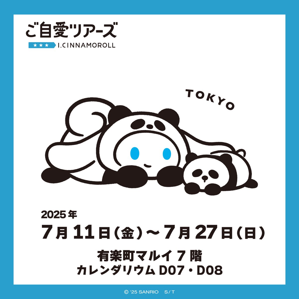 アイシナモロール　サプライズボックス8月号 アイシナモロール - Search / X アイシナモロール サプライズボックス8月号