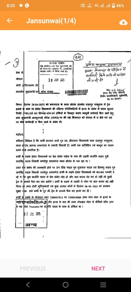 Social_jusfront's tweet photo. महोदय @Uppolice @prayagraj_pol स्थानीय थाना प्रभारी एवं A.C.P सोरांव प्रार्थी की मदद नहीं कर रहे हैं मान्यवर उक्त प्रकरण को संज्ञान में लेते हुए उक्त मोबाइल नंबरों की (CDR) और बैंक ट्रांजैक्शन की निष्पक्ष एवं विस्तृत जांच कराई जाए और दोषियों पर कठोर कानूनी कार्रवाई की जाए ! https://t.co/OL8toMWhZh